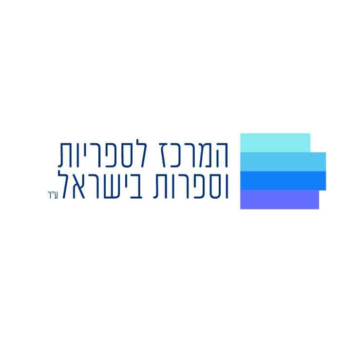 המרכז לספריות וספרות בישראל